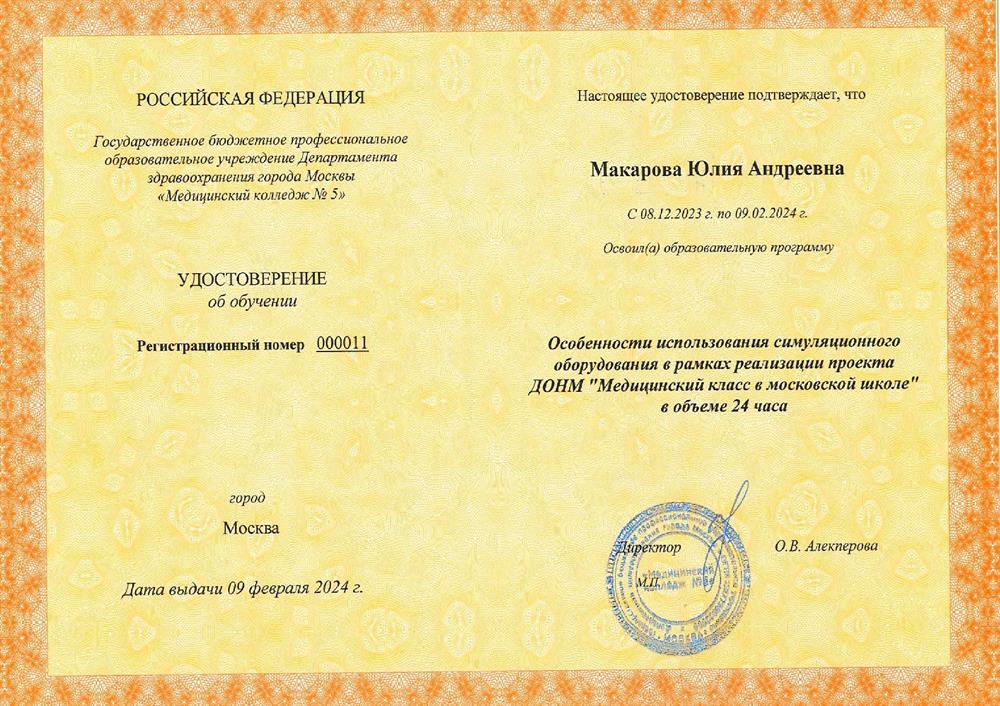 Удостоверение Медицинские классы