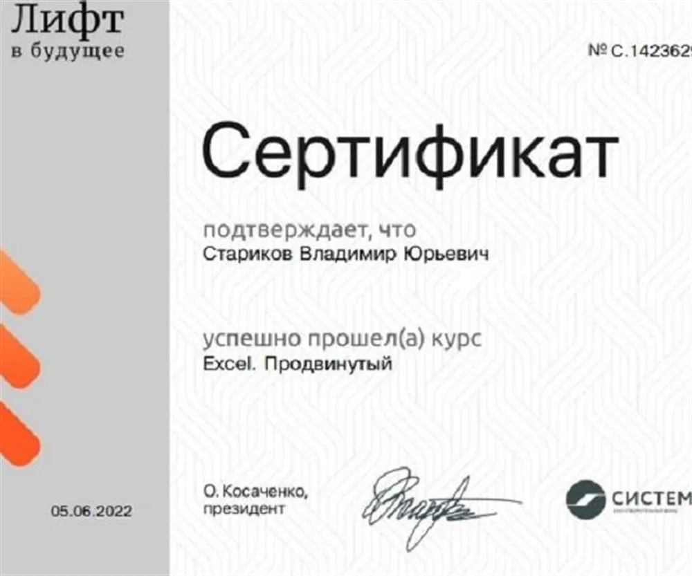 "Лифт в будущее". Курс Excel. Продвинутый