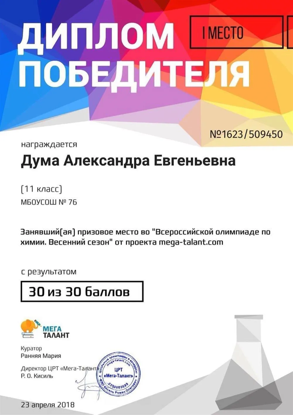 Диплом победителя
