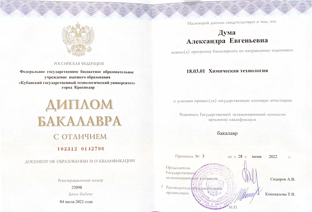 Диплом бакалавра с отличием