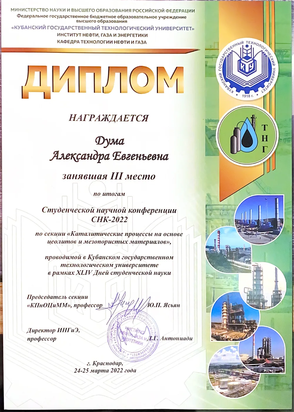 Диплом III степени в научно-исследовательской конференции
