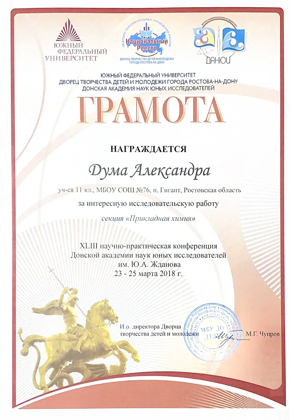 Грамота в научно-практической конференции