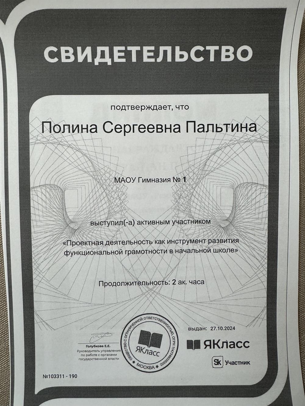 Сертификат