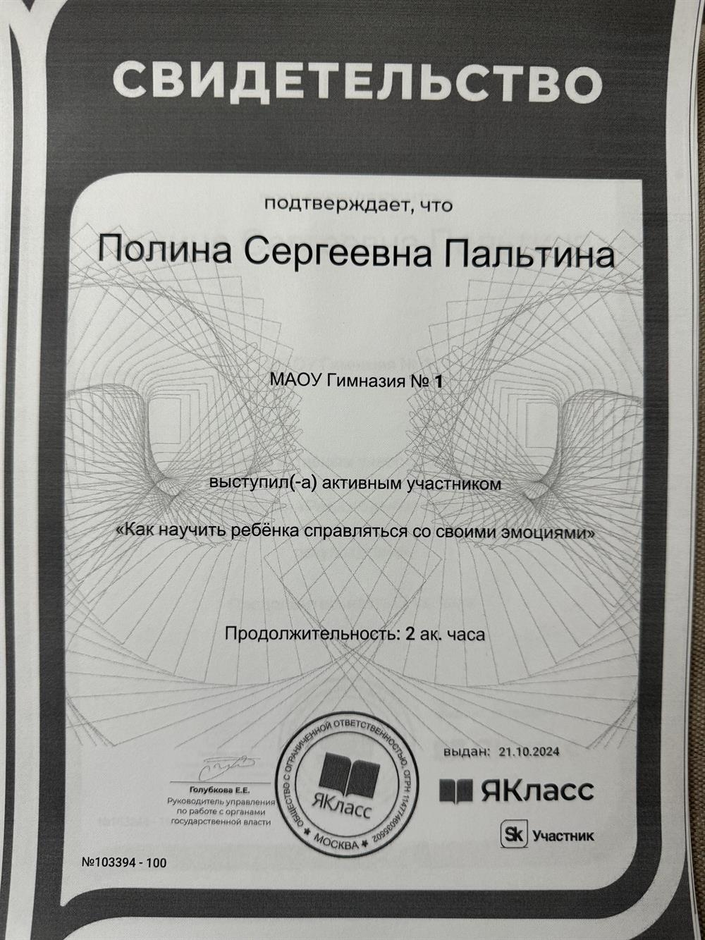 Сертификат