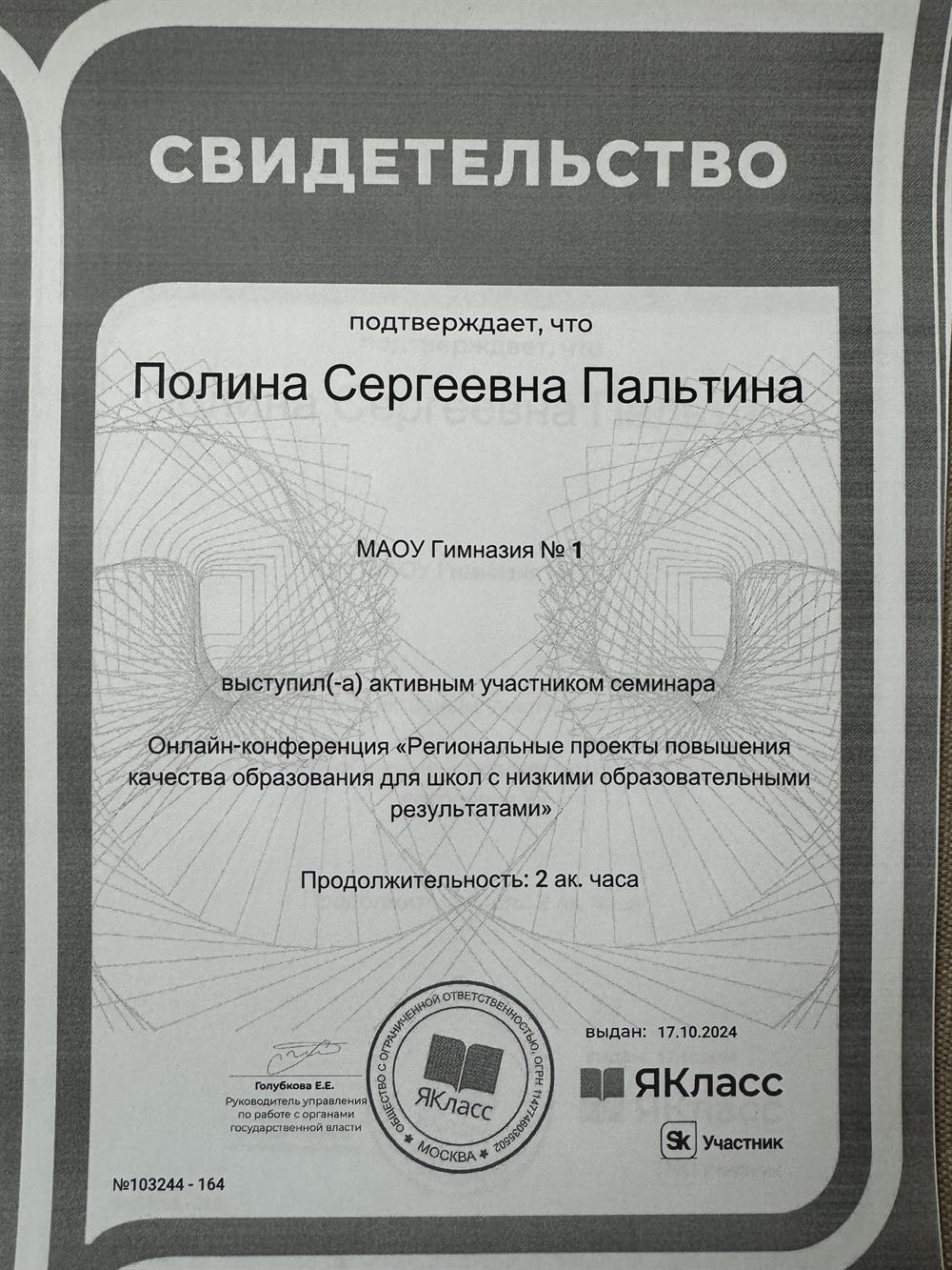 Сертификат