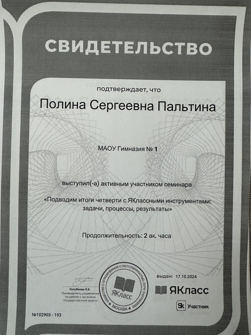 Сертификат