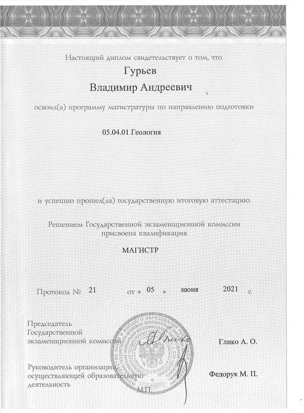 Диплом