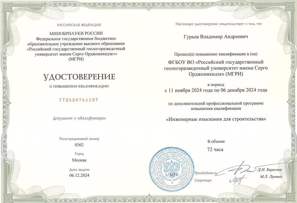 Удостоверение