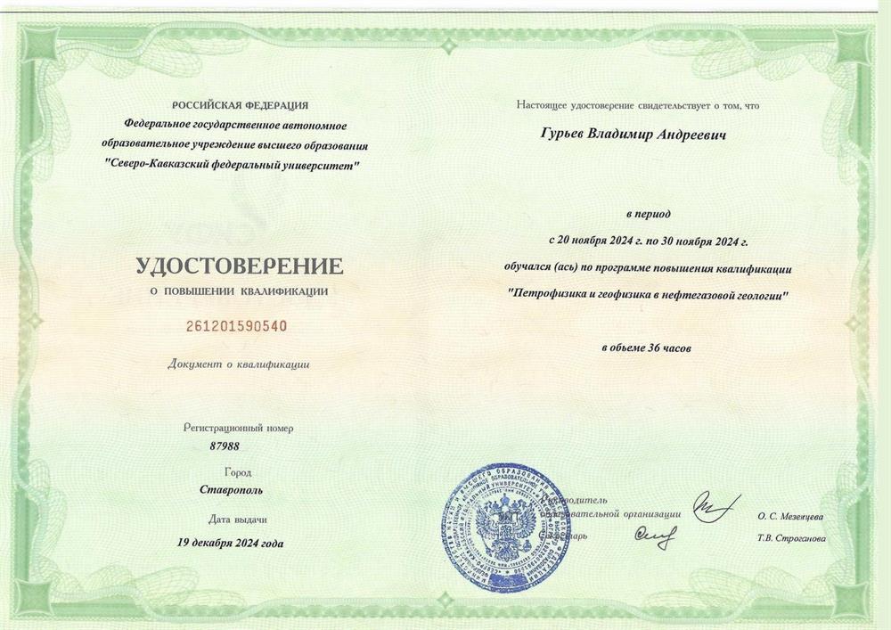Удостоверение