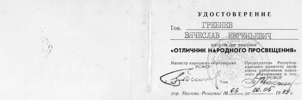 Удостоверение