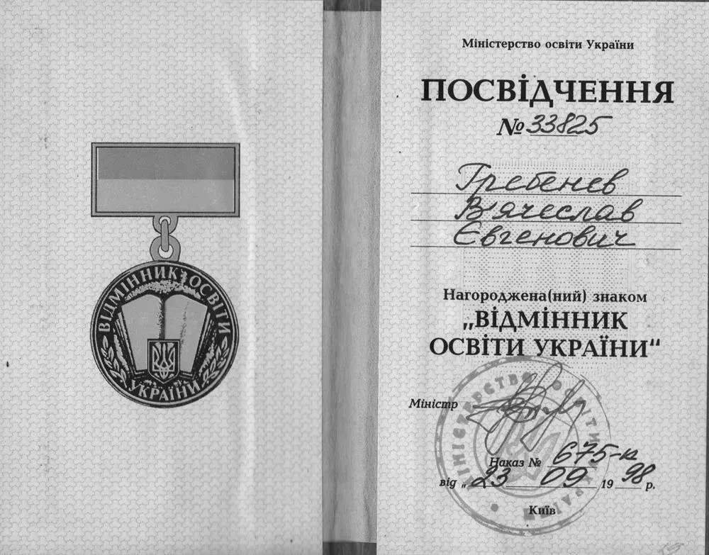 Свидетельство