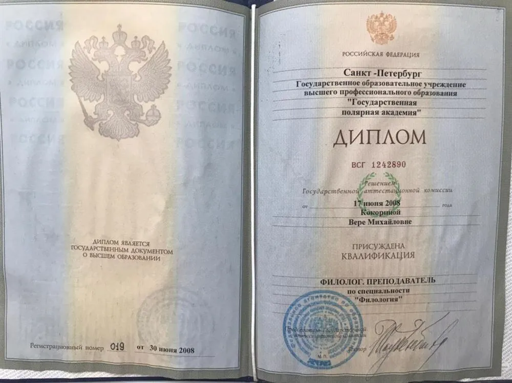 Дилом о высшем образовании 