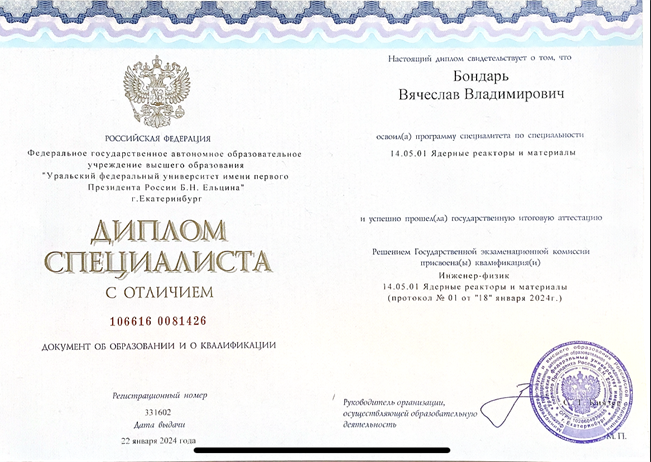 Диплом 
