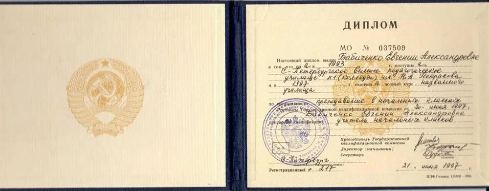 Диплом_учитель начальных классов