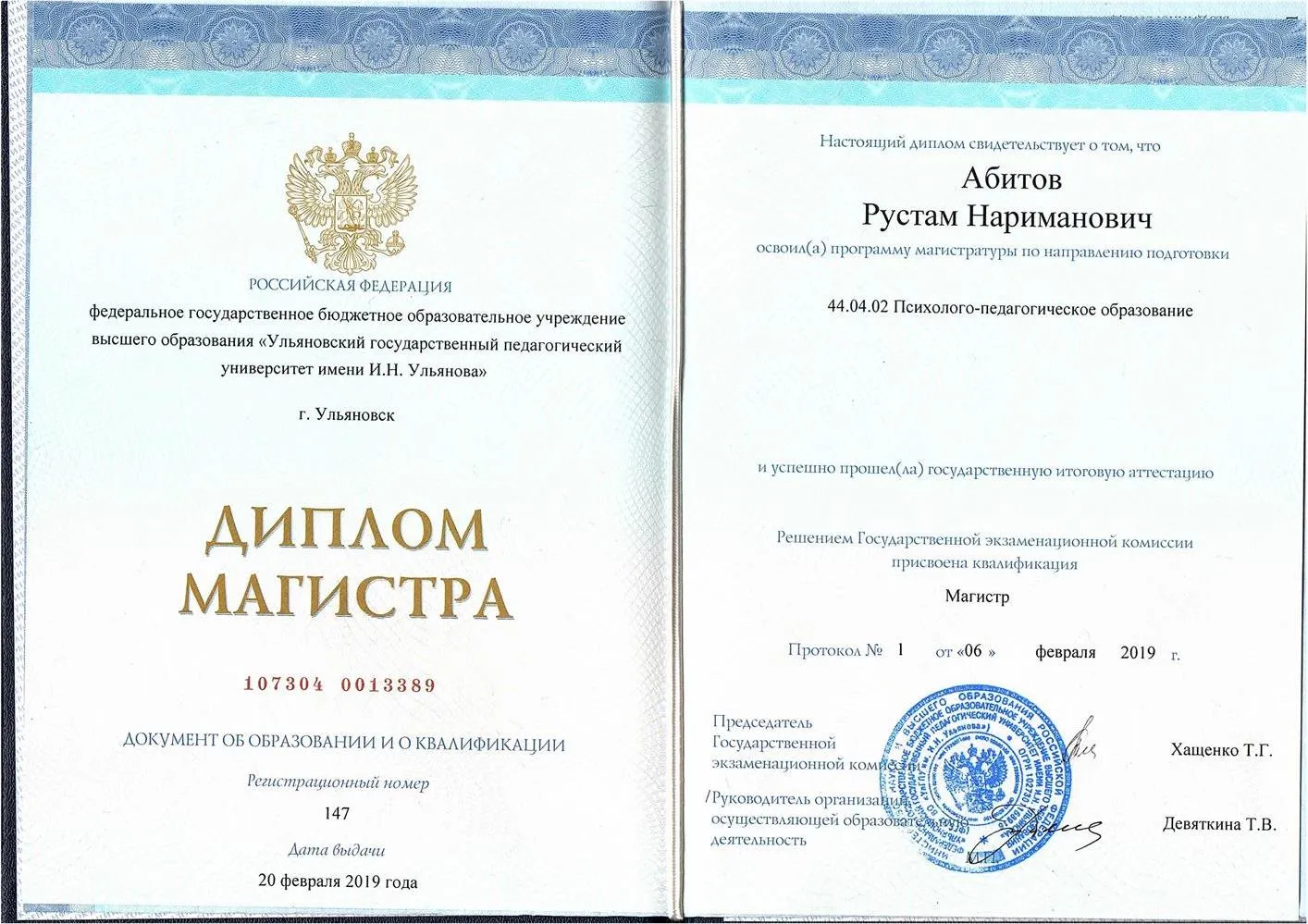 Диплом
