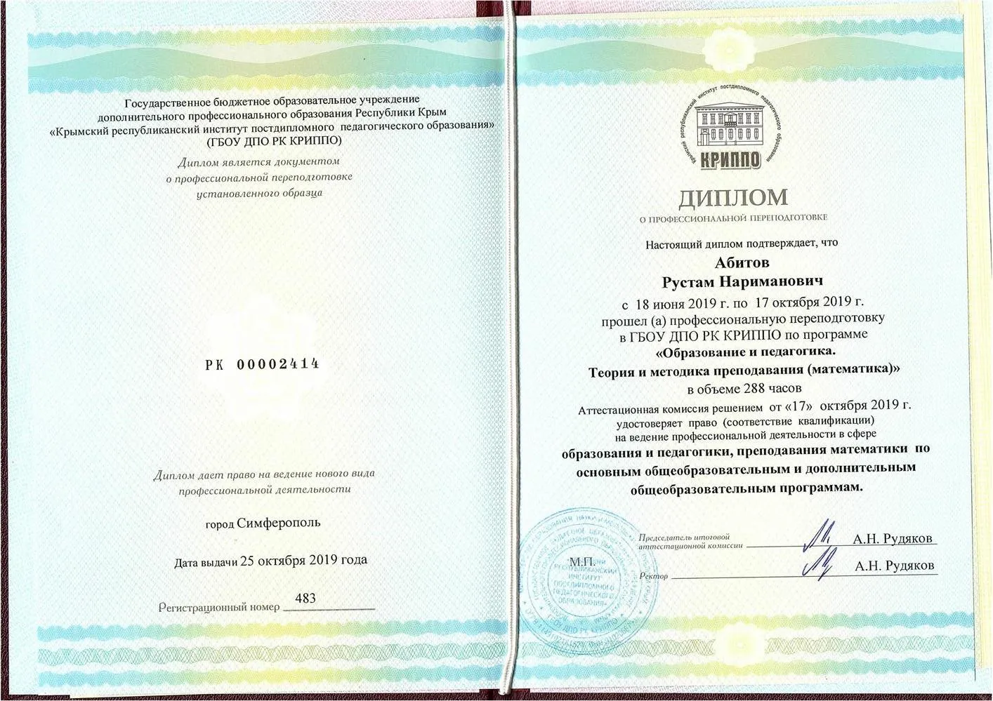 Диплом