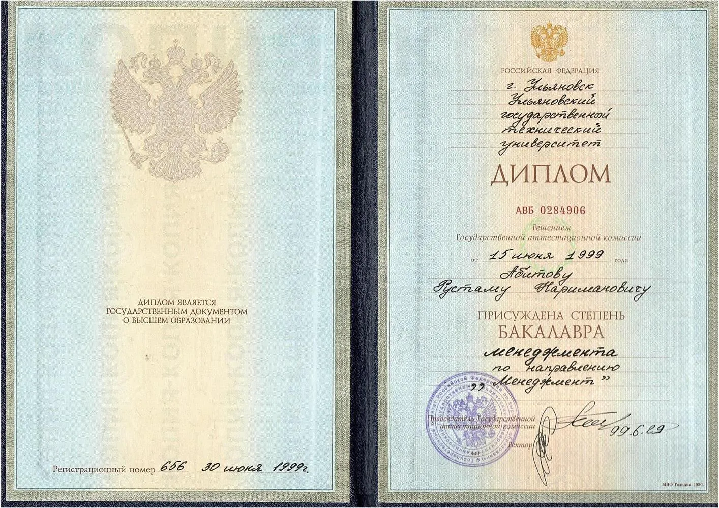 Диплом