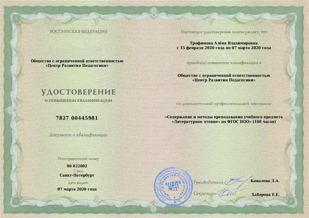 Удостоверение 