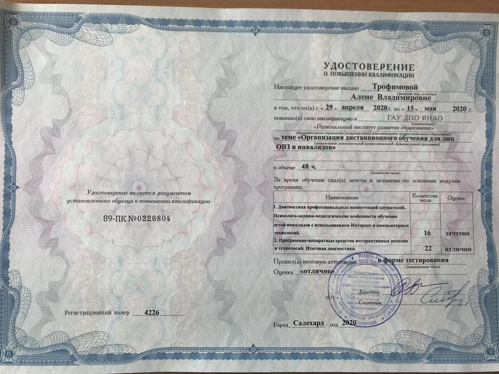 Удостоверение 