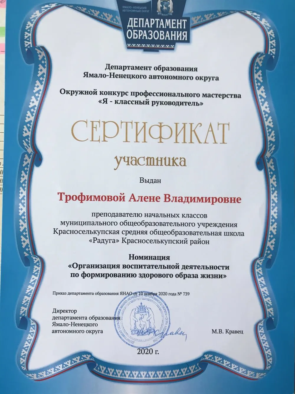 Сертификат