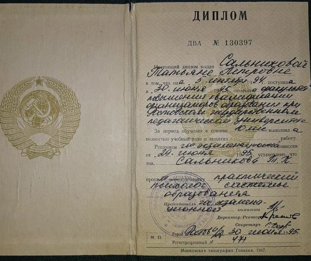 Диплом