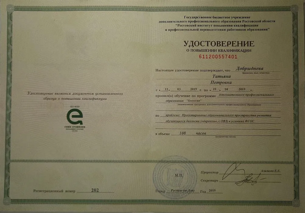 Удостоверение о повышении квалификации