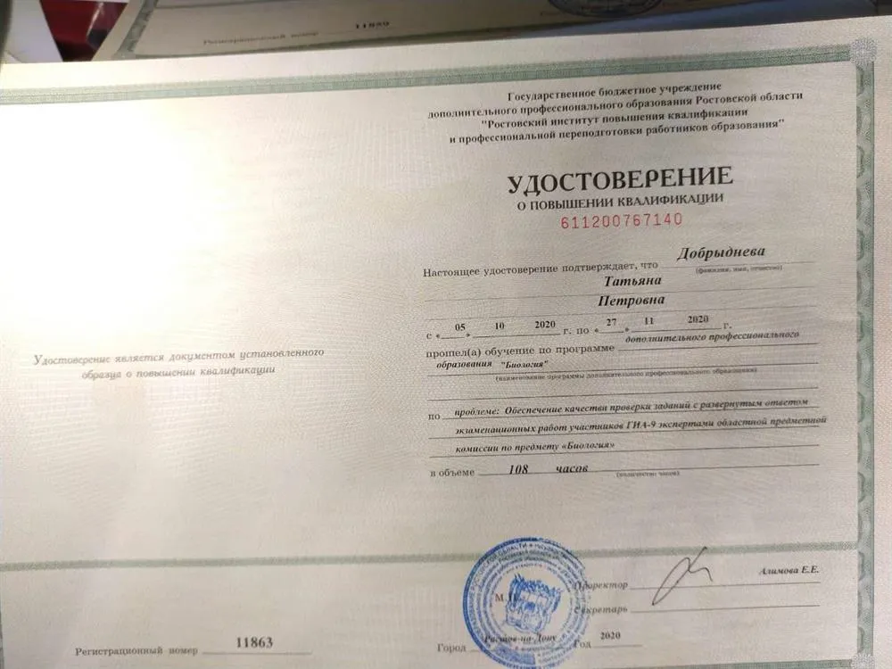 Удостоверение эксперта