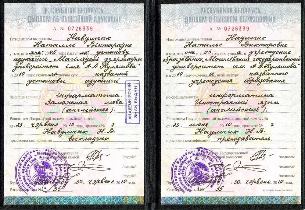 Диплом