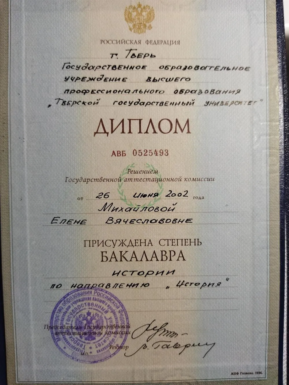 Диплом