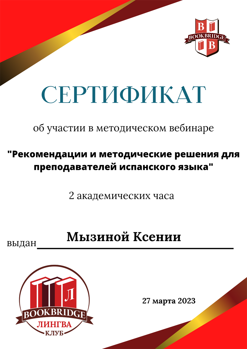 Сертификат 