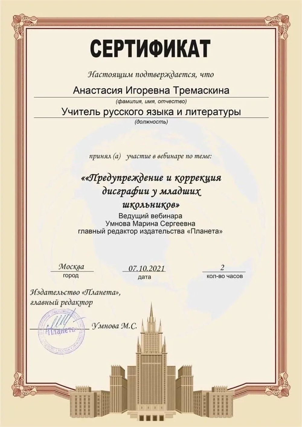 Сертификат 