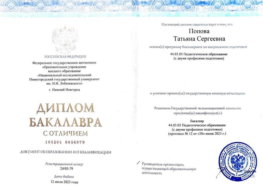 Диплом бакалавра с отличием