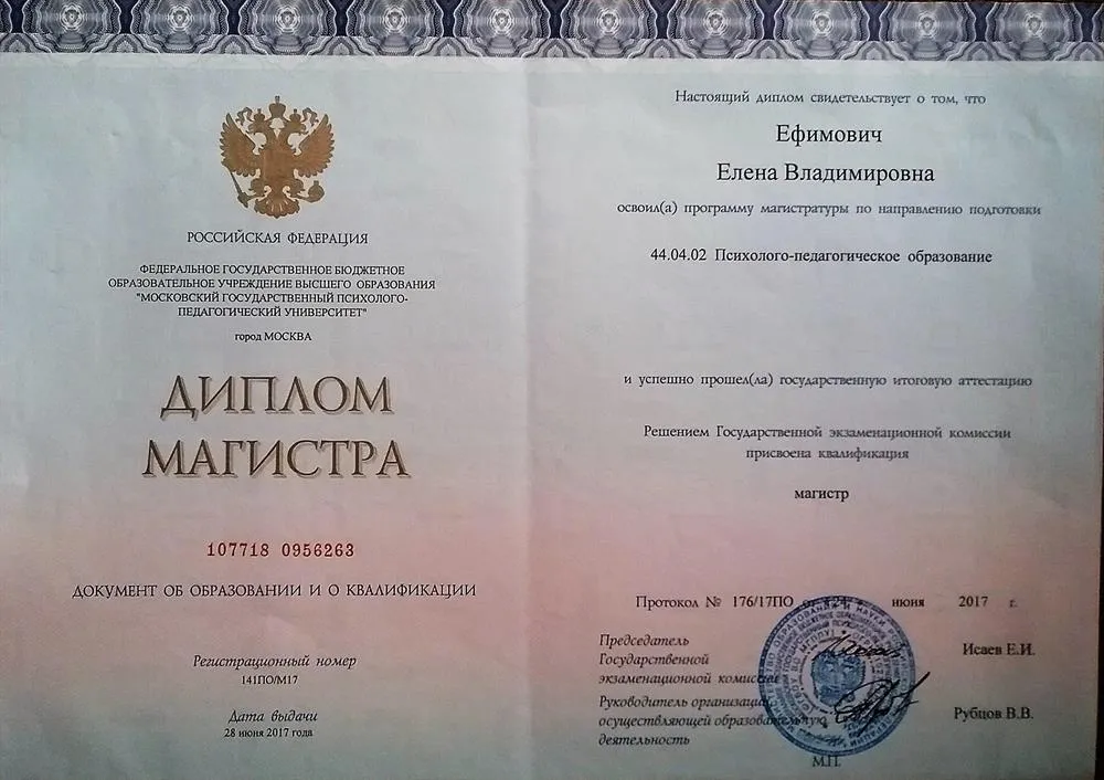 Диплом Магистра - Психолого-педагогическое образование