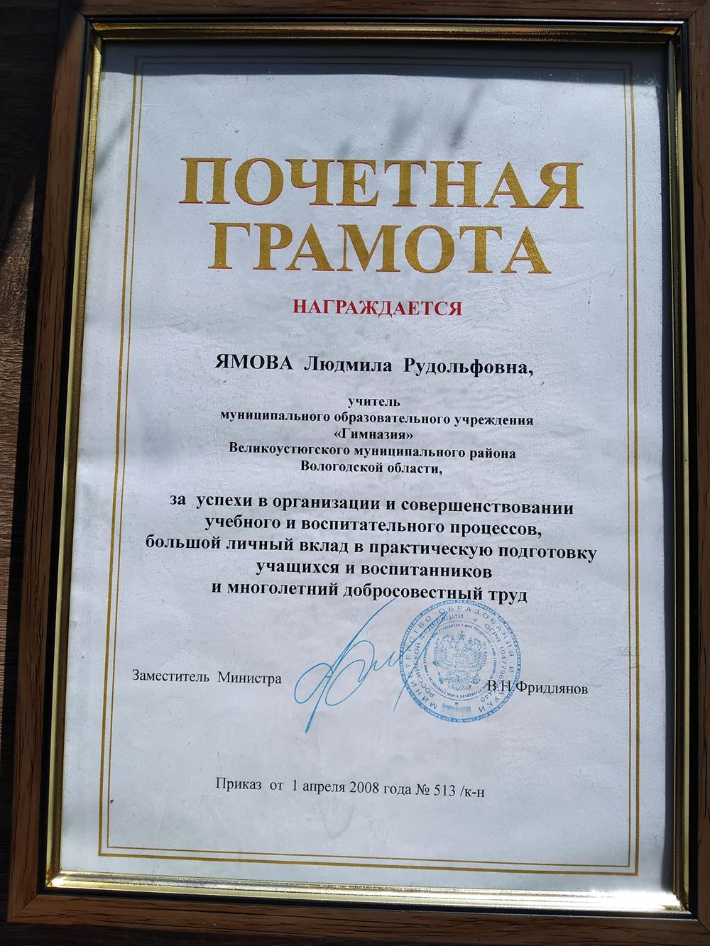 Почетная грамота Министерства образования
