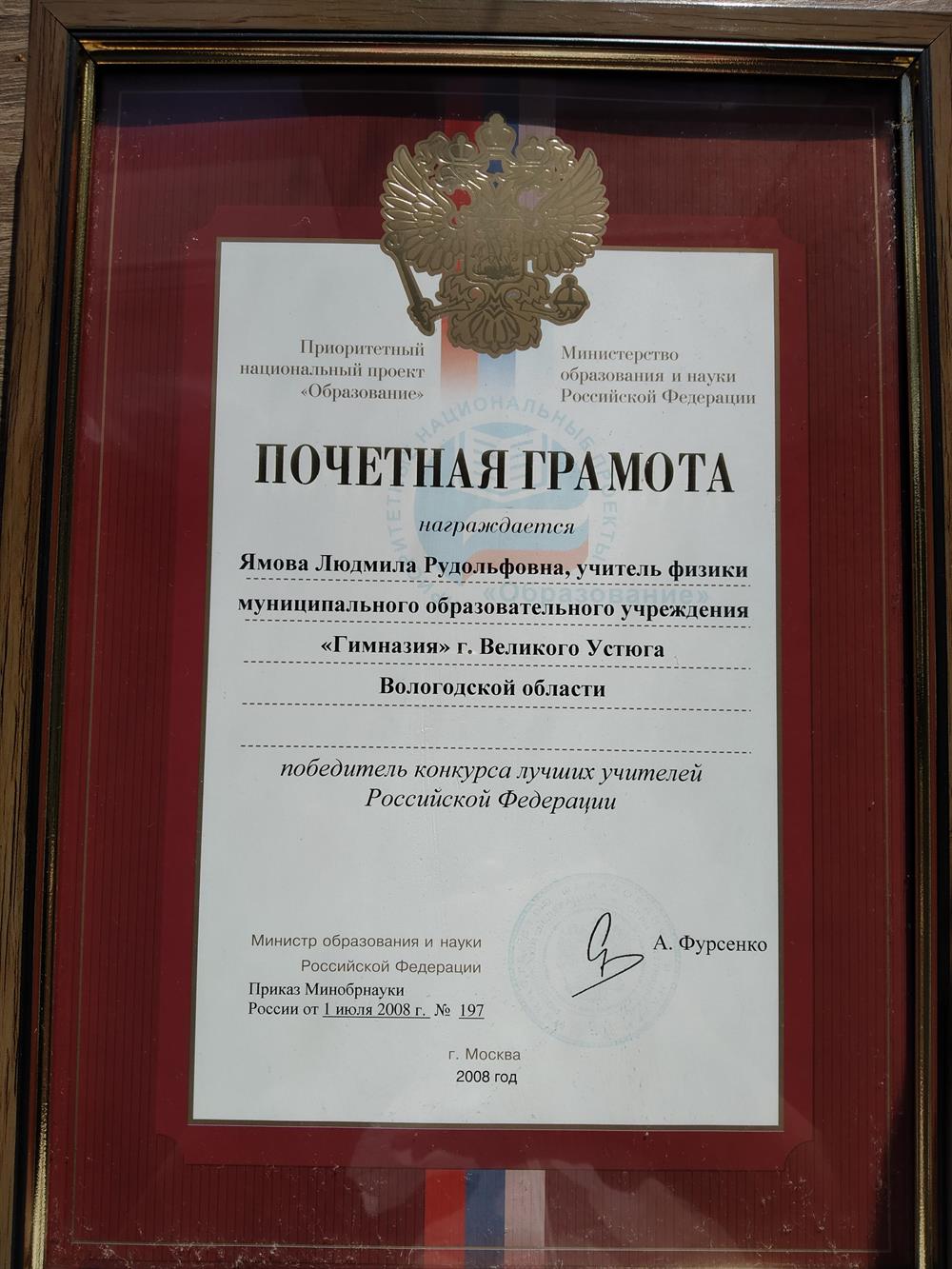 Почетная грамота Министерства образования