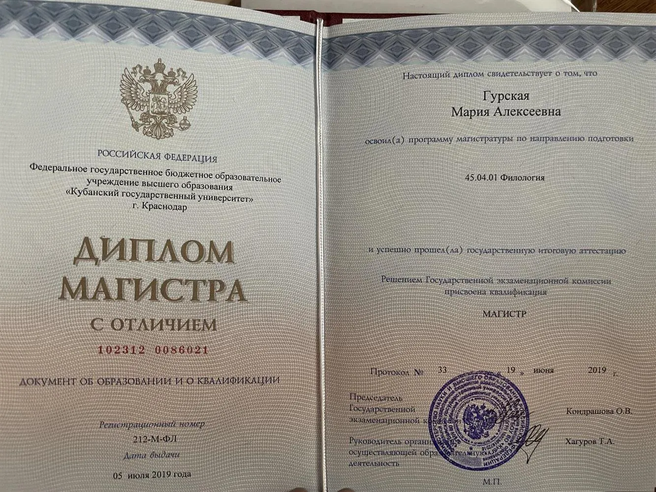 Диплом магистра