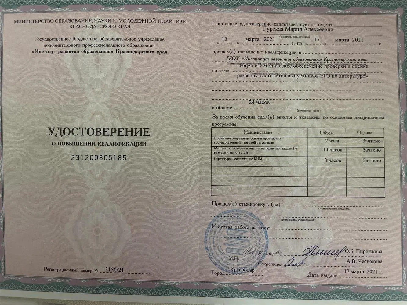 Удостоверение