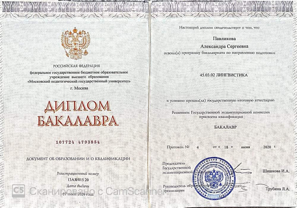 Димплом бакалавра