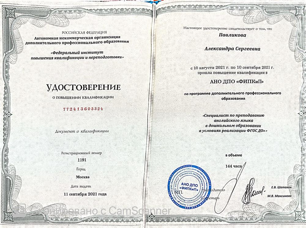 удостоверение о повышении квалификации