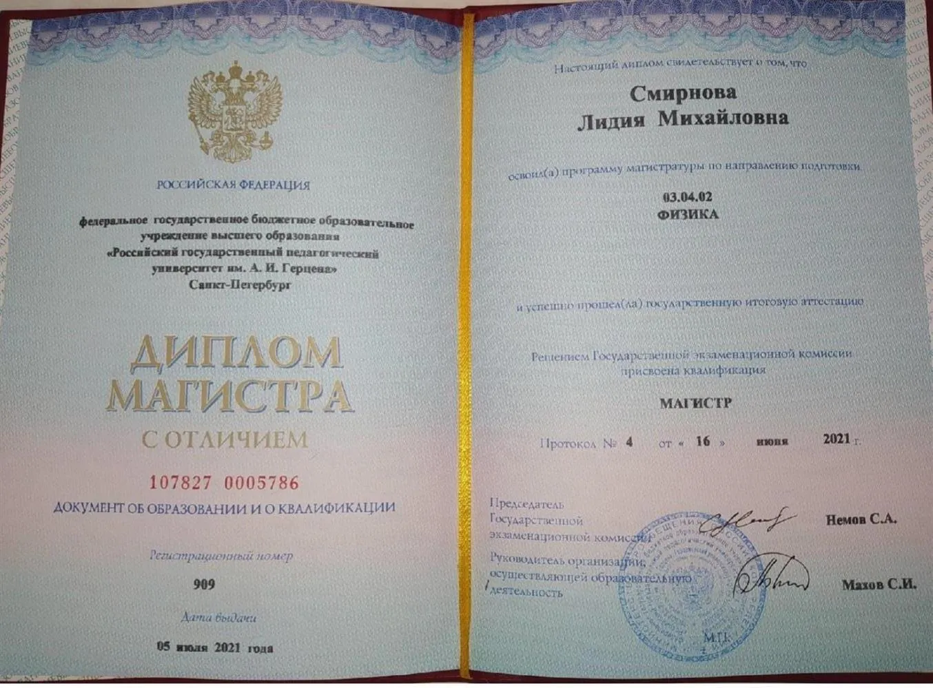 Диплом магистра