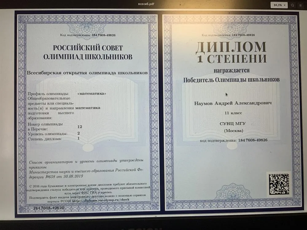 Всесибирская олимпиада, победитель