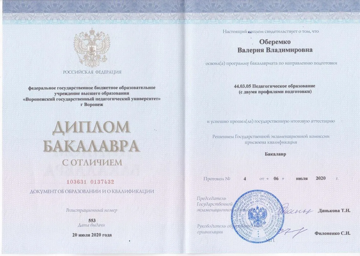 Диплом бакалавра