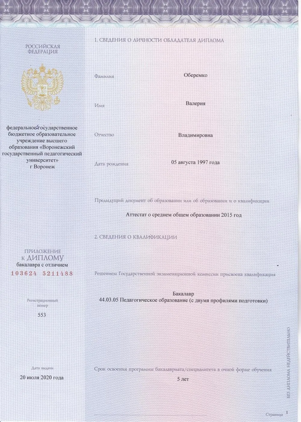 Приложение к диплому