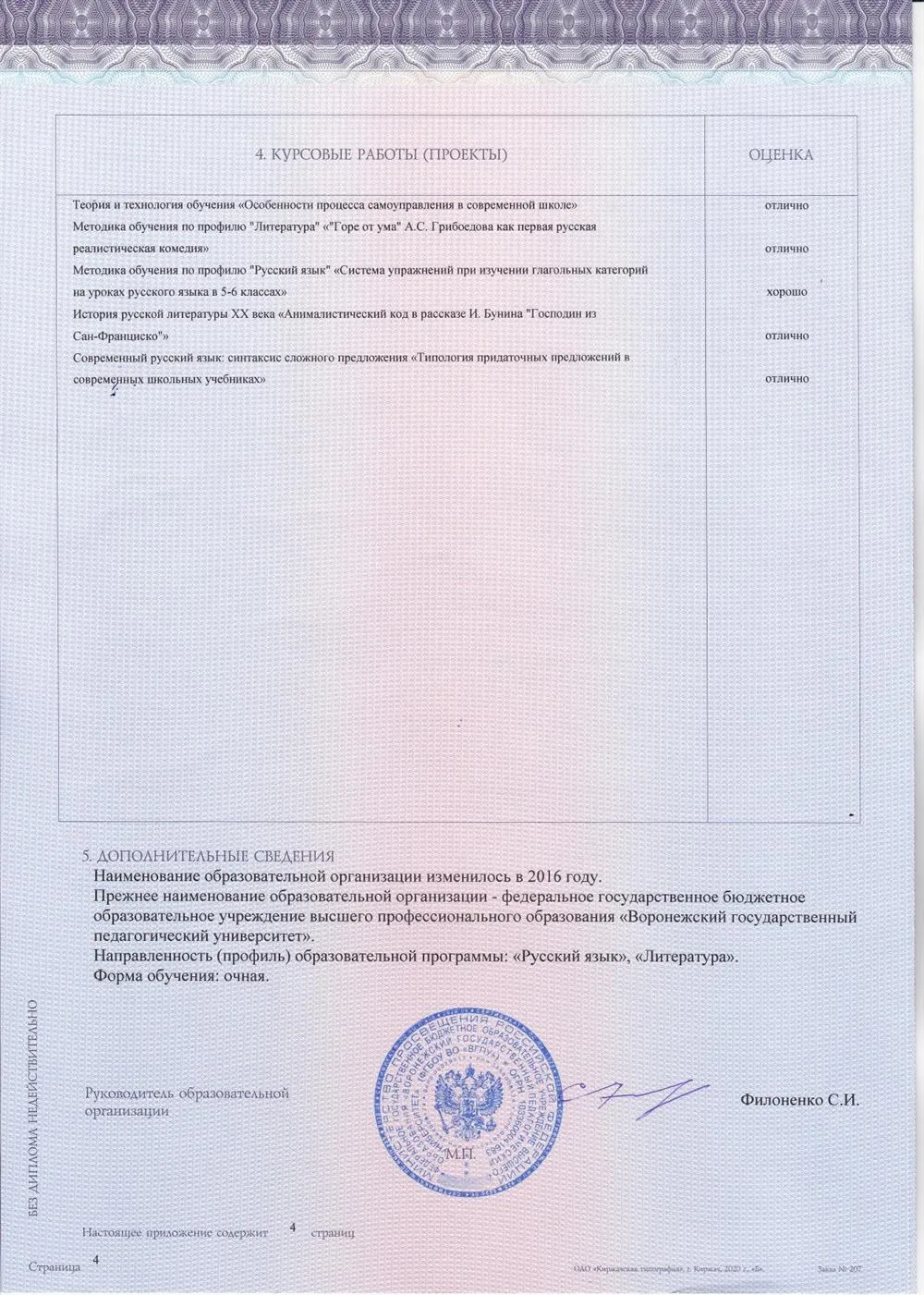 Приложение к диплому