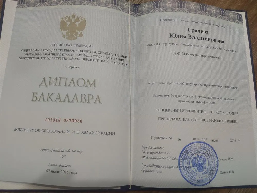 Диплом