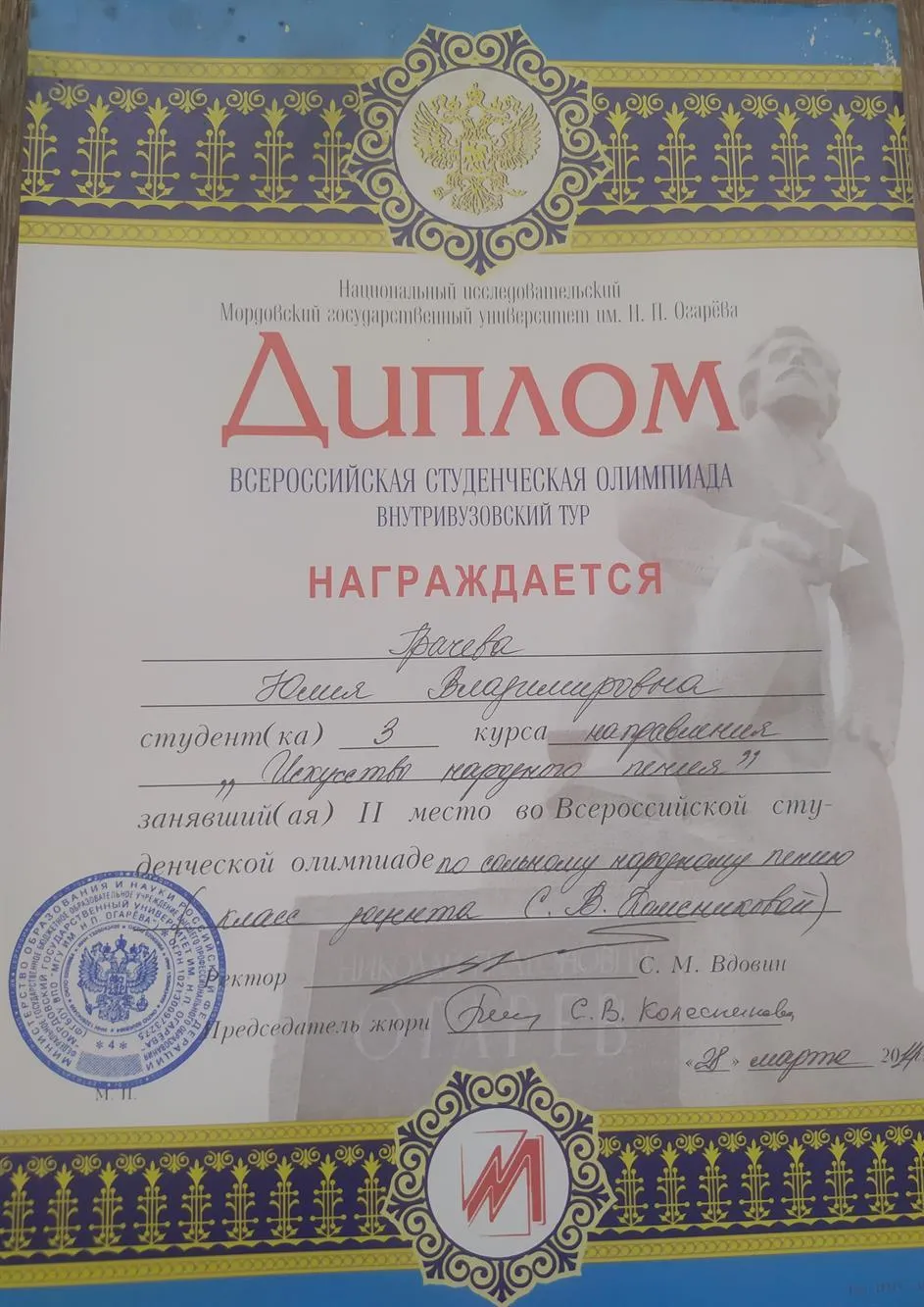 Диплом