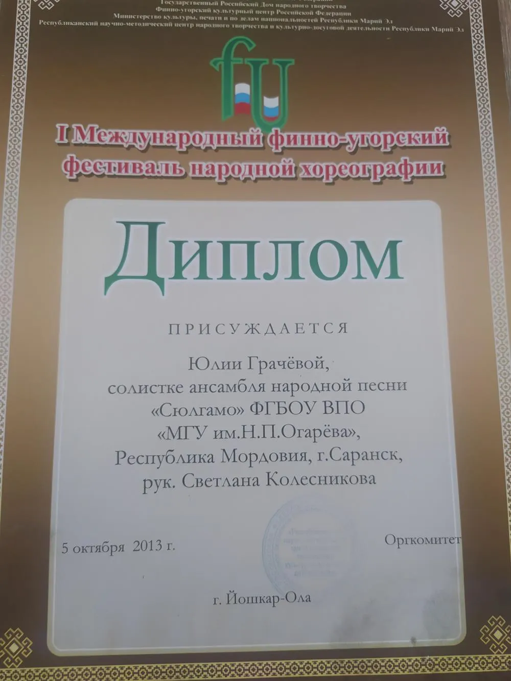 Диплом