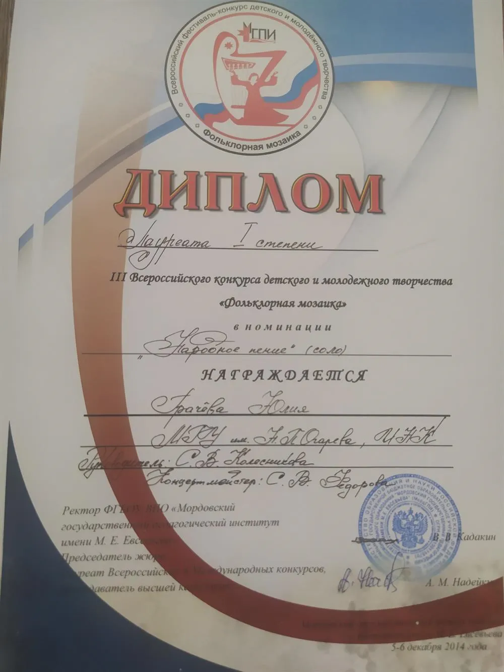 Диплом