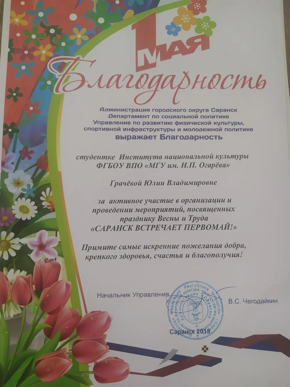 Благодарность