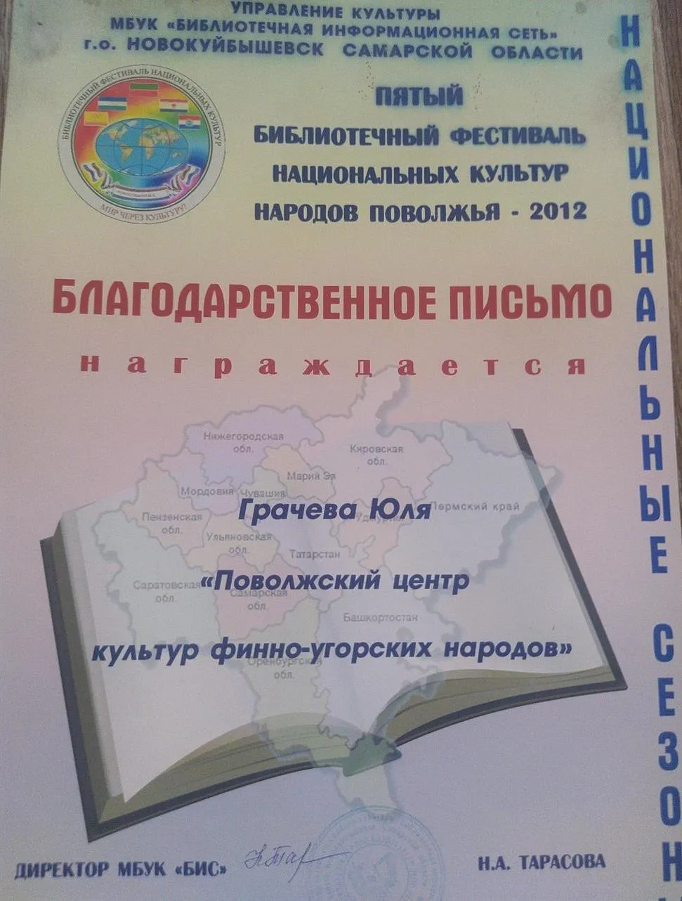 Благодарность